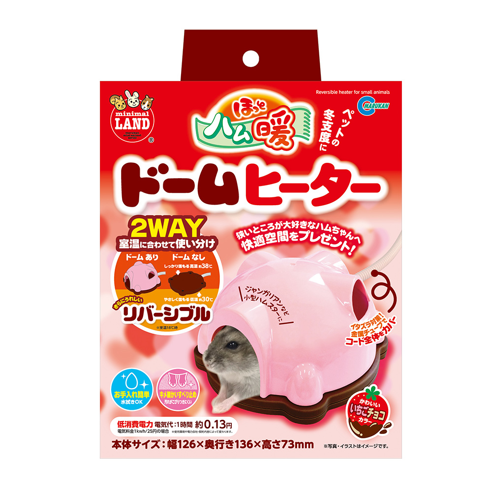 ほっとハム暖ドームヒーター