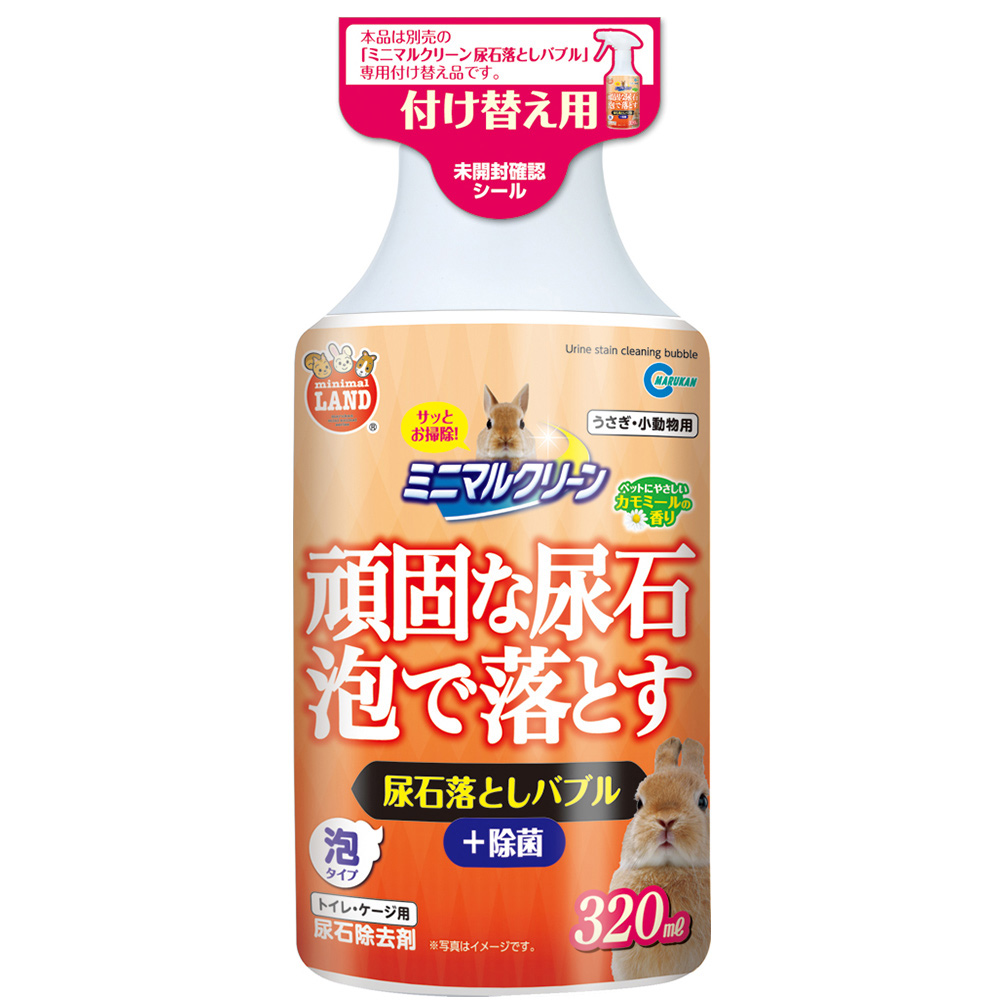 ミニマルクリーン<br>尿石落としバブル 付け替え用