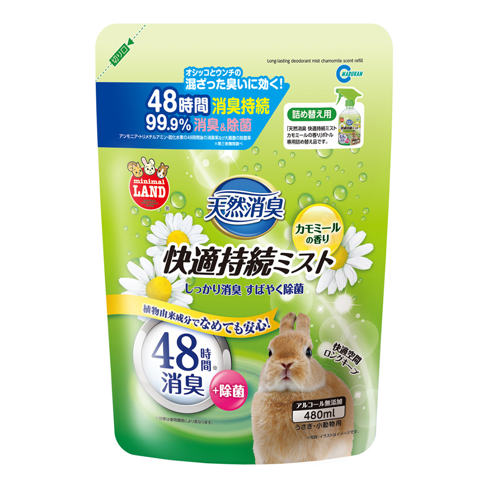 天然消臭 快適持続ミスト<br> カモミールの香り 詰め替え用