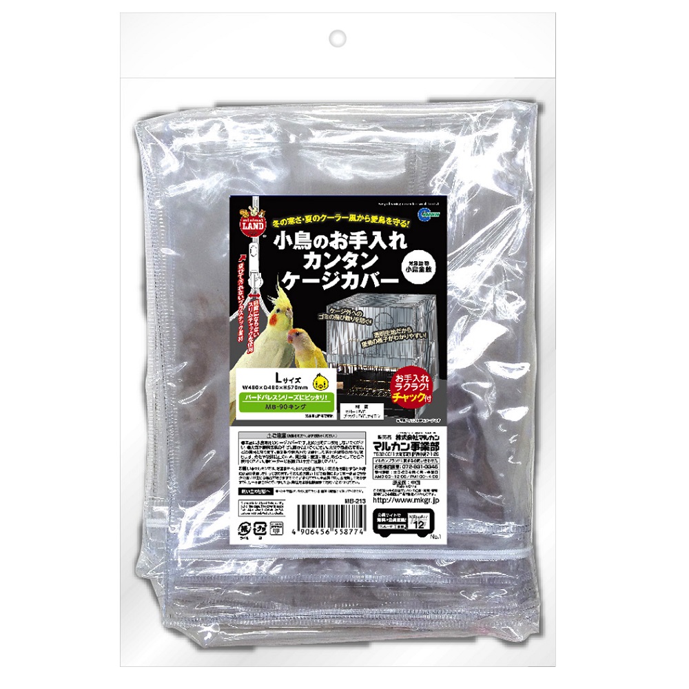 小鳥のお手入れカンタン<br>ケージカバー L