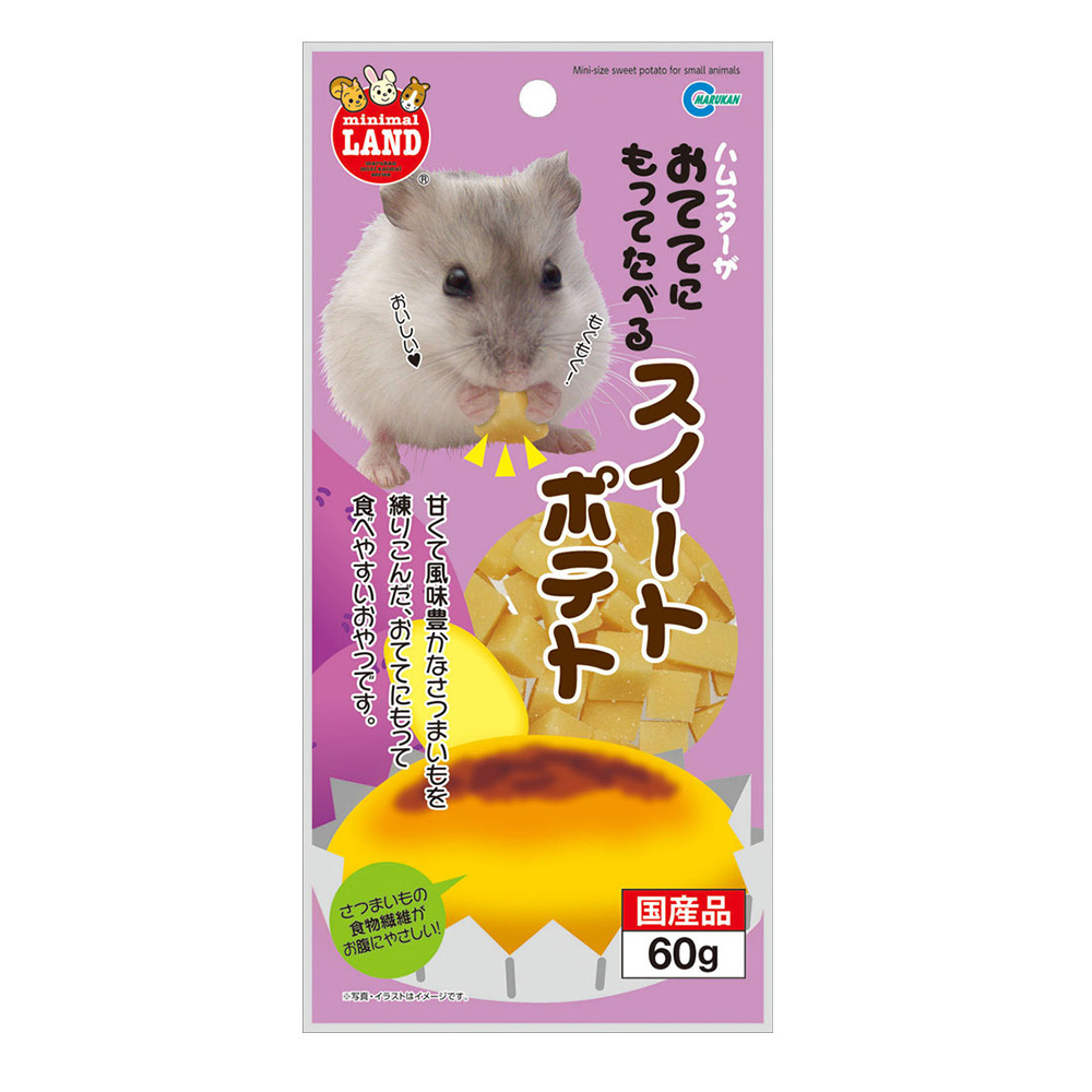 おててにもってたべる<br>スイートポテト