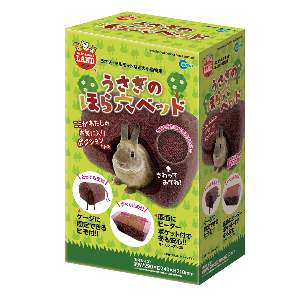うさぎのほら穴ベッド