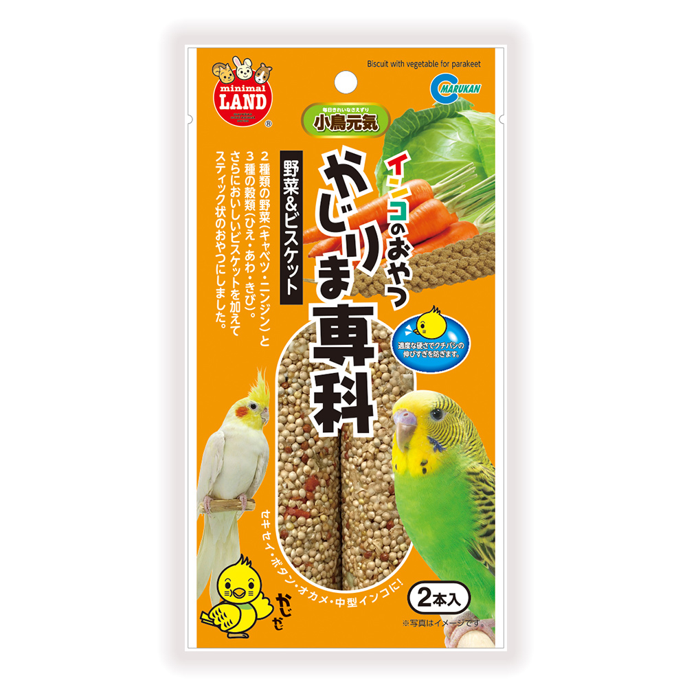 インコのおやつ かじりま専科<br>野菜＆ビスケット