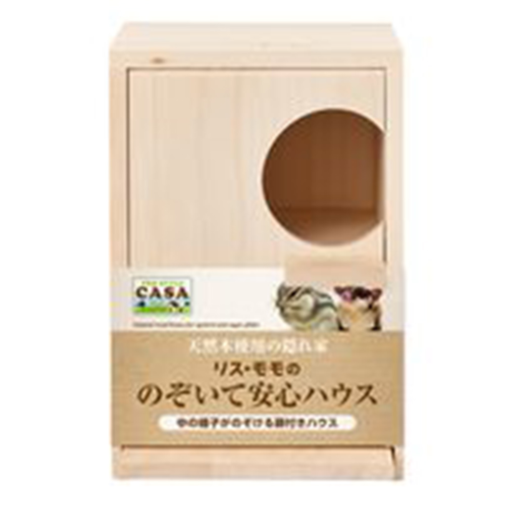 リス・モモののぞいて安心ハウス