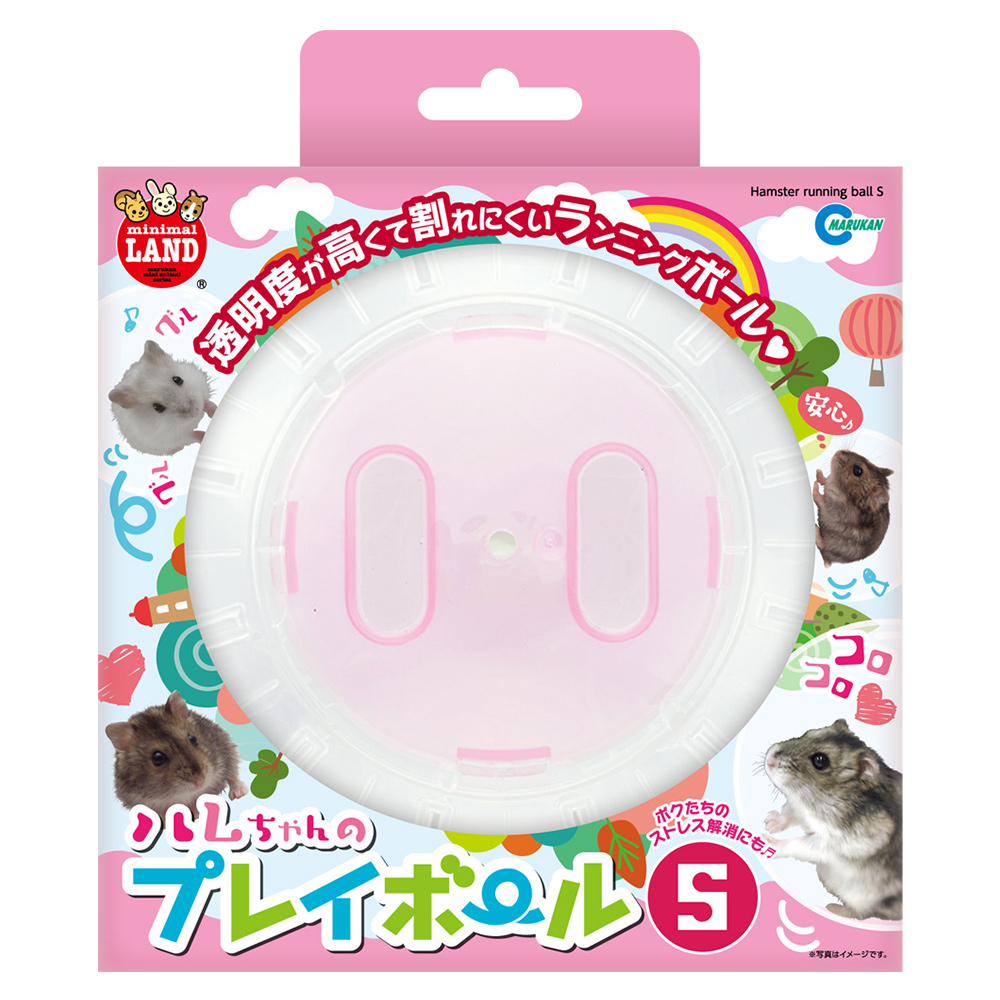 ハムちゃんのプレイボール S