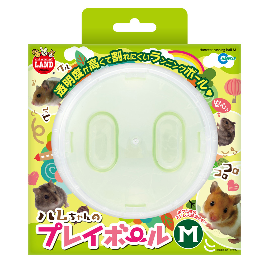 ハムちゃんのプレイボール M