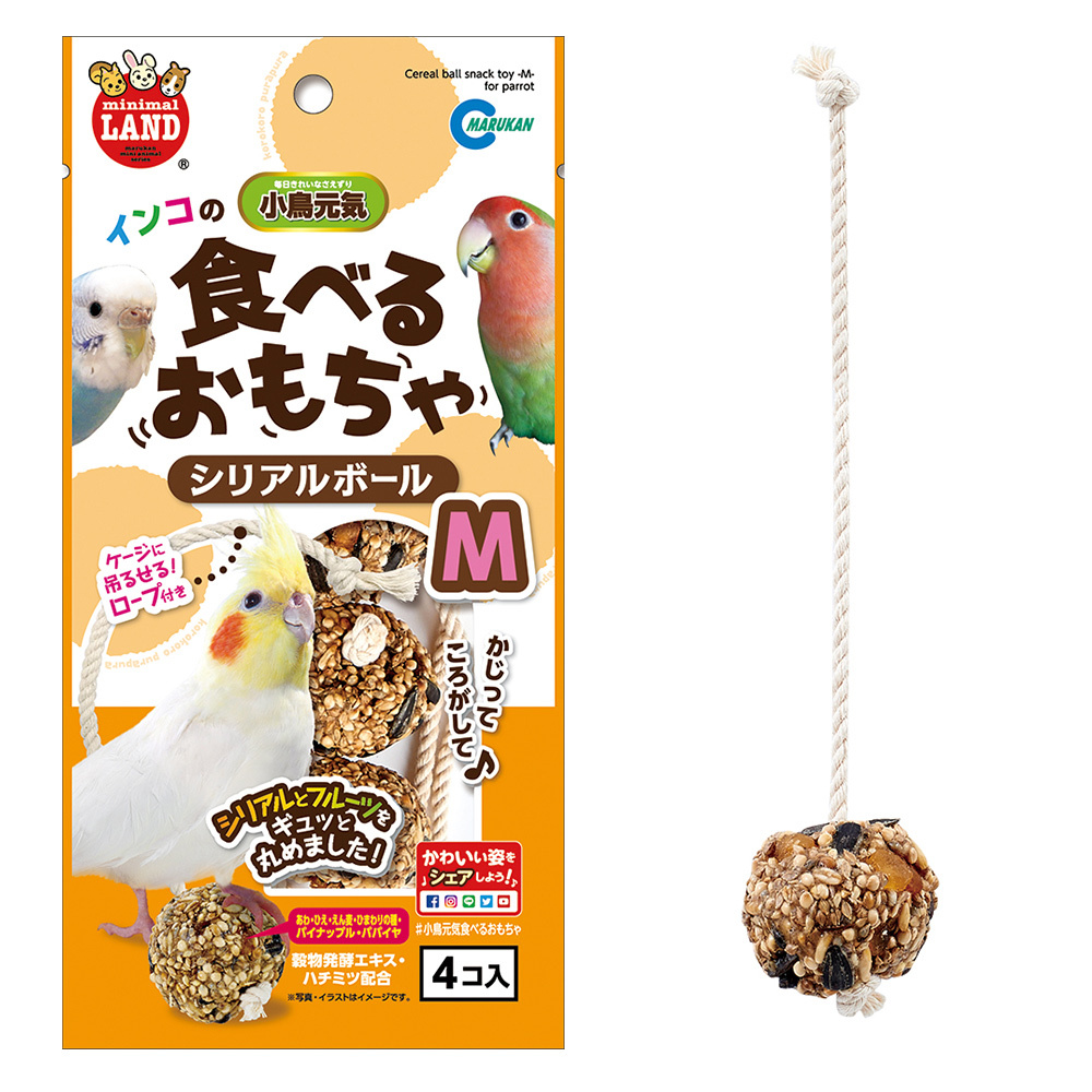 インコのシリアルボール M