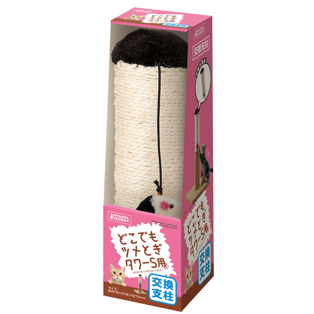 どこでもツメとぎタワーＳ<br>交換支柱
