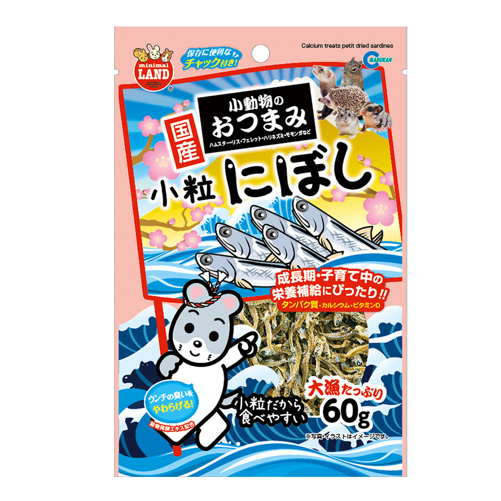 小動物のおつまみ 小粒にぼし