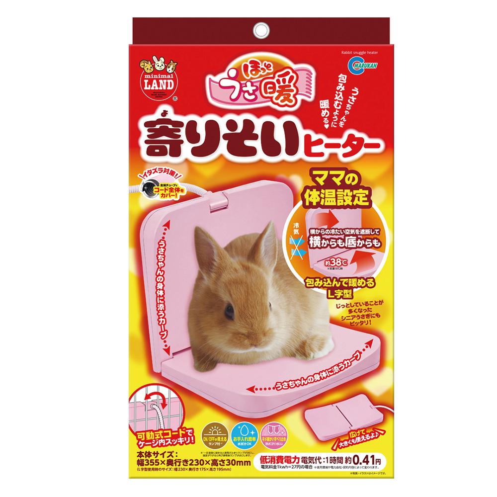 ほっとうさ暖 寄りそいヒーター
