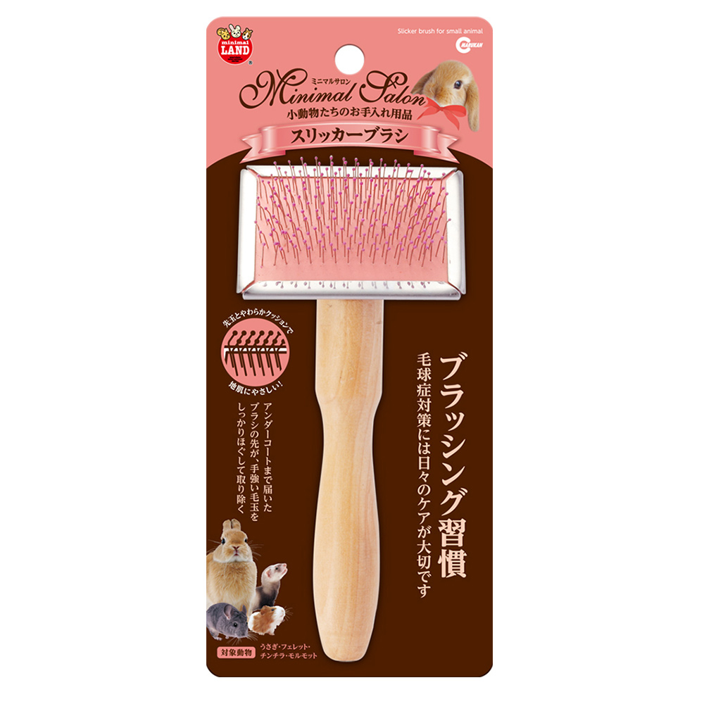ミニマルサロン<br>スリッカーブラシ