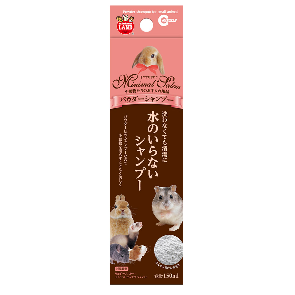 ミニマルサロン<br>パウダーシャンプー