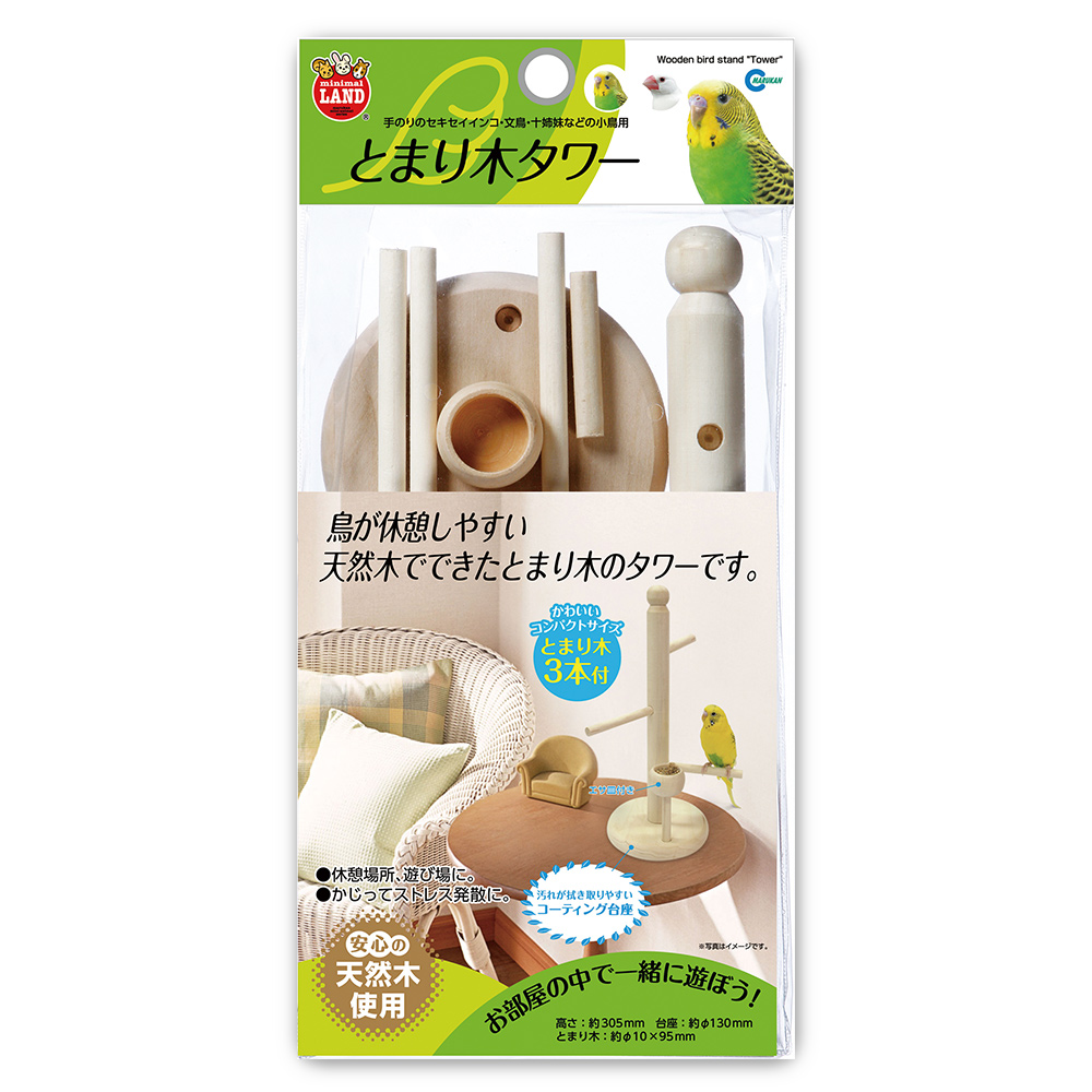 とまり木タワー