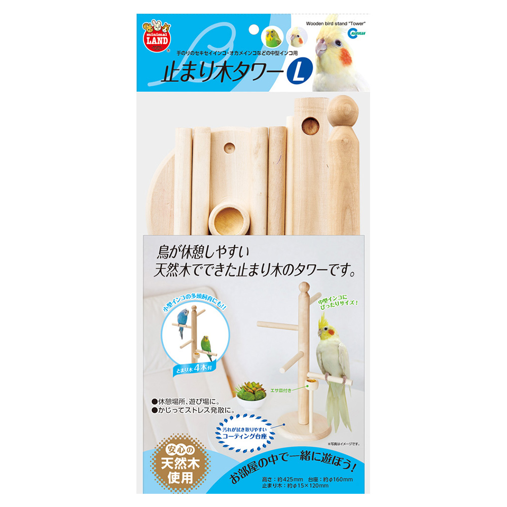 とまり木タワーL