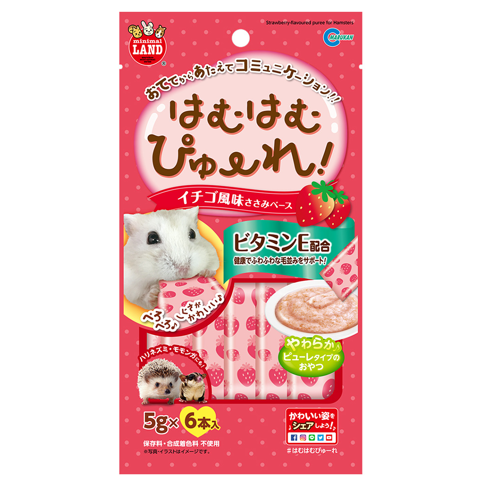 はむはむぴゅーれ イチゴ風味