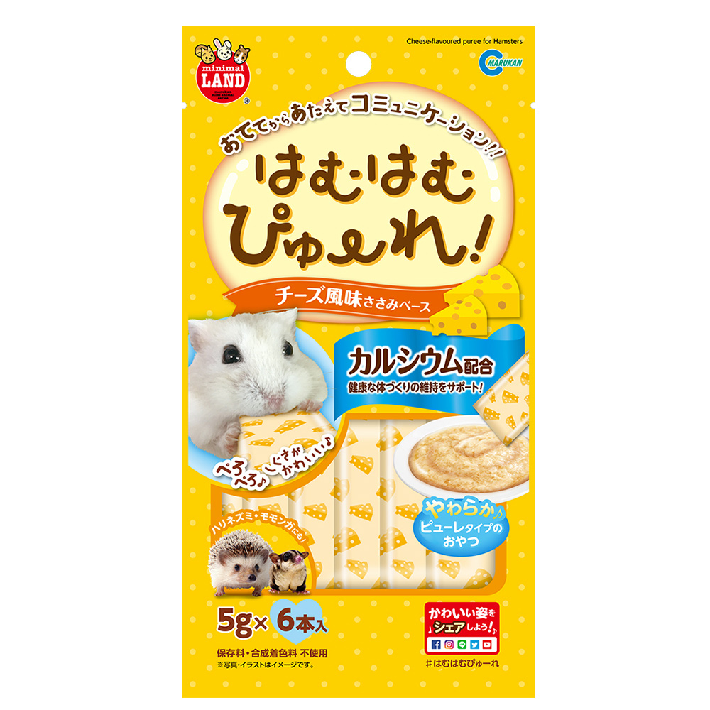 はむはむぴゅーれ チーズ風味