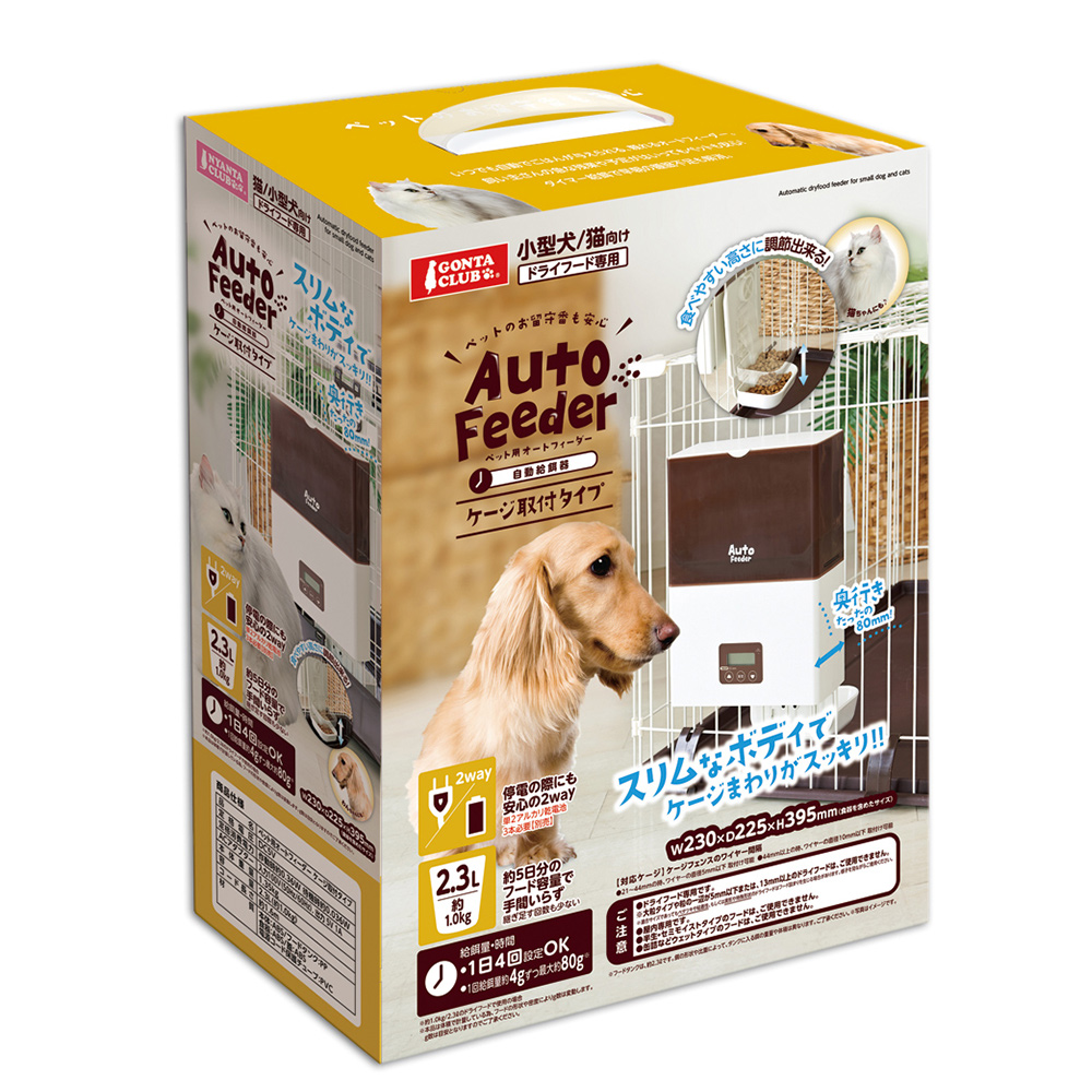 ペット用オートフィーダー<br>ケージ取付タイプ