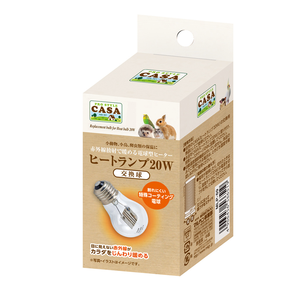 ヒートランプ 交換球 20W
