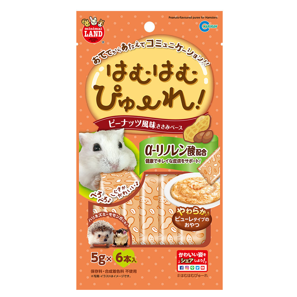 はむはむぴゅーれ ピーナッツ風味