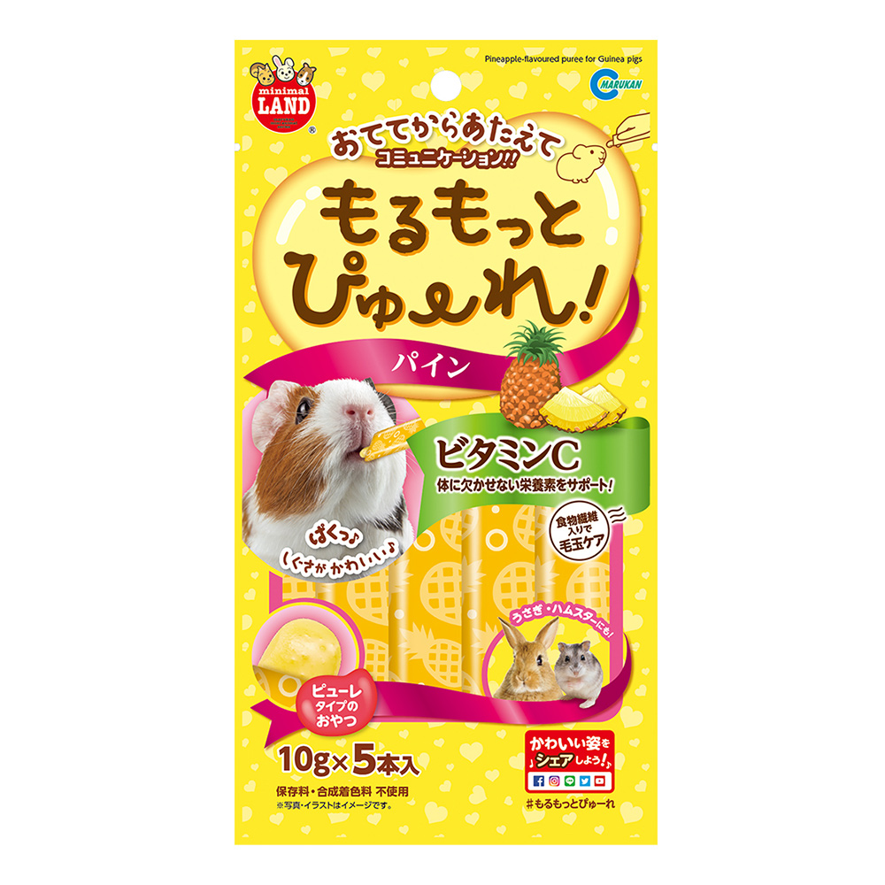 もるもっとぴゅーれ　パイン