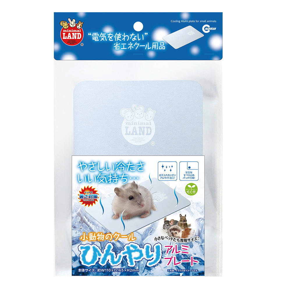 小動物の<br>ひんやりクールアルミプレート