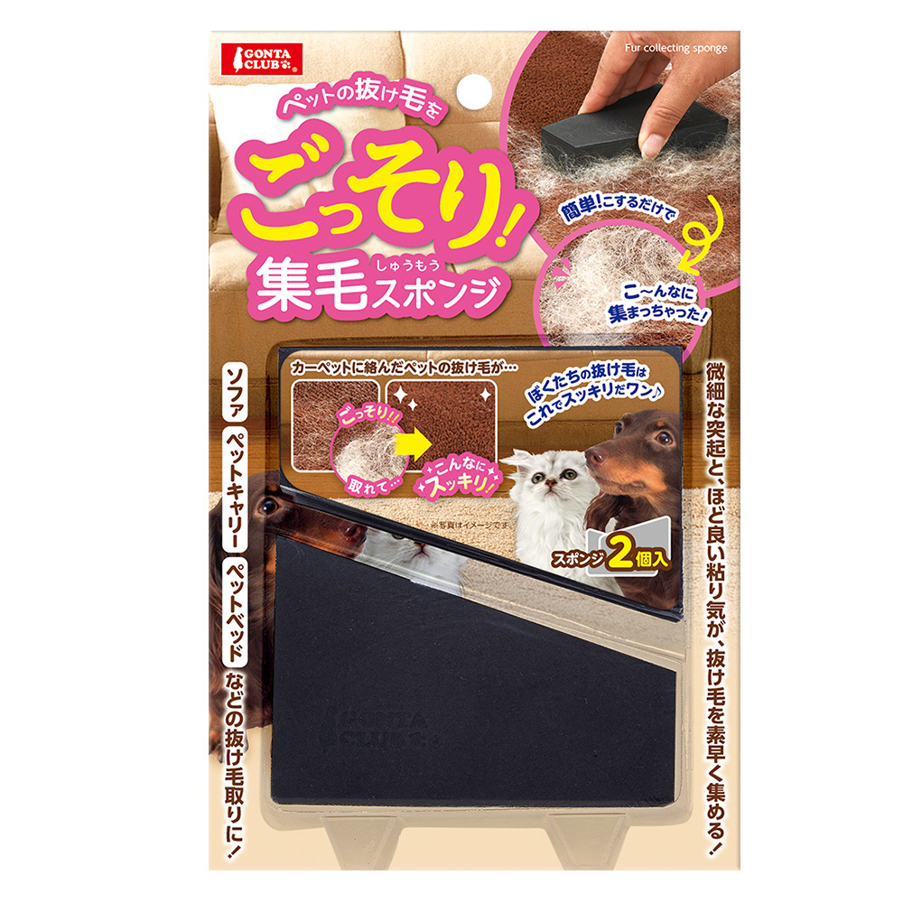 ごっそり集毛スポンジ