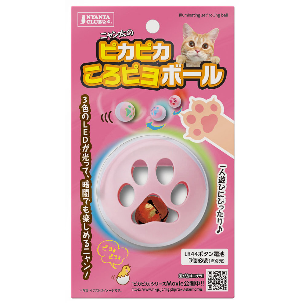 ピカピカころピヨボール