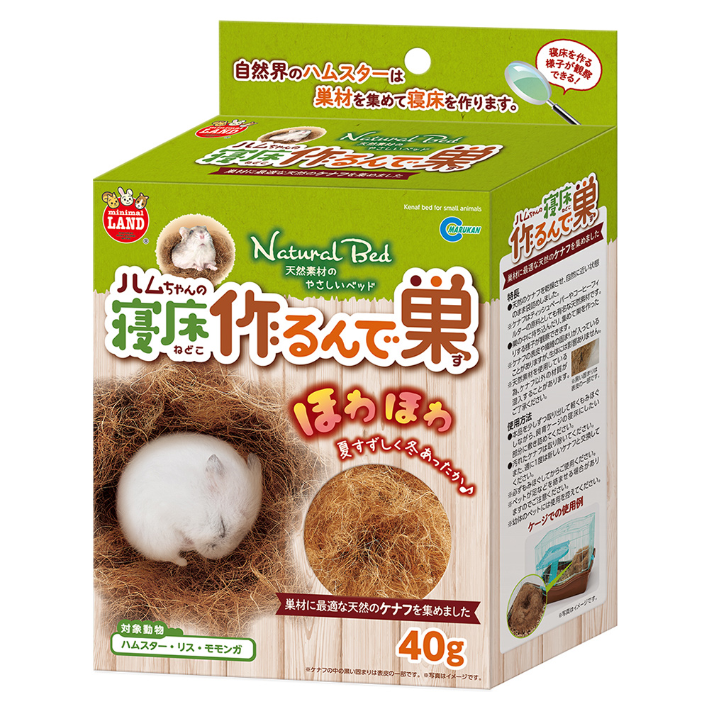 ハムちゃんの寝床作るんで巣 40g