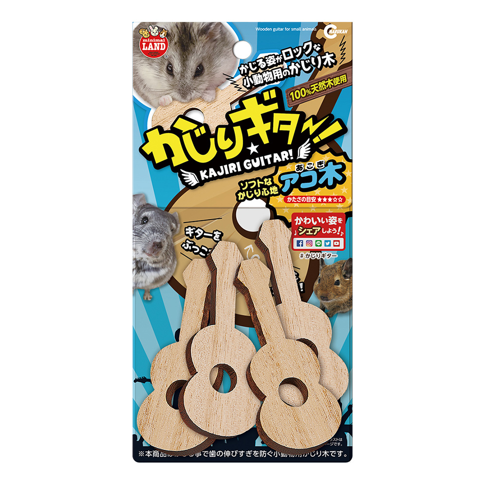かじりギター! アコ木