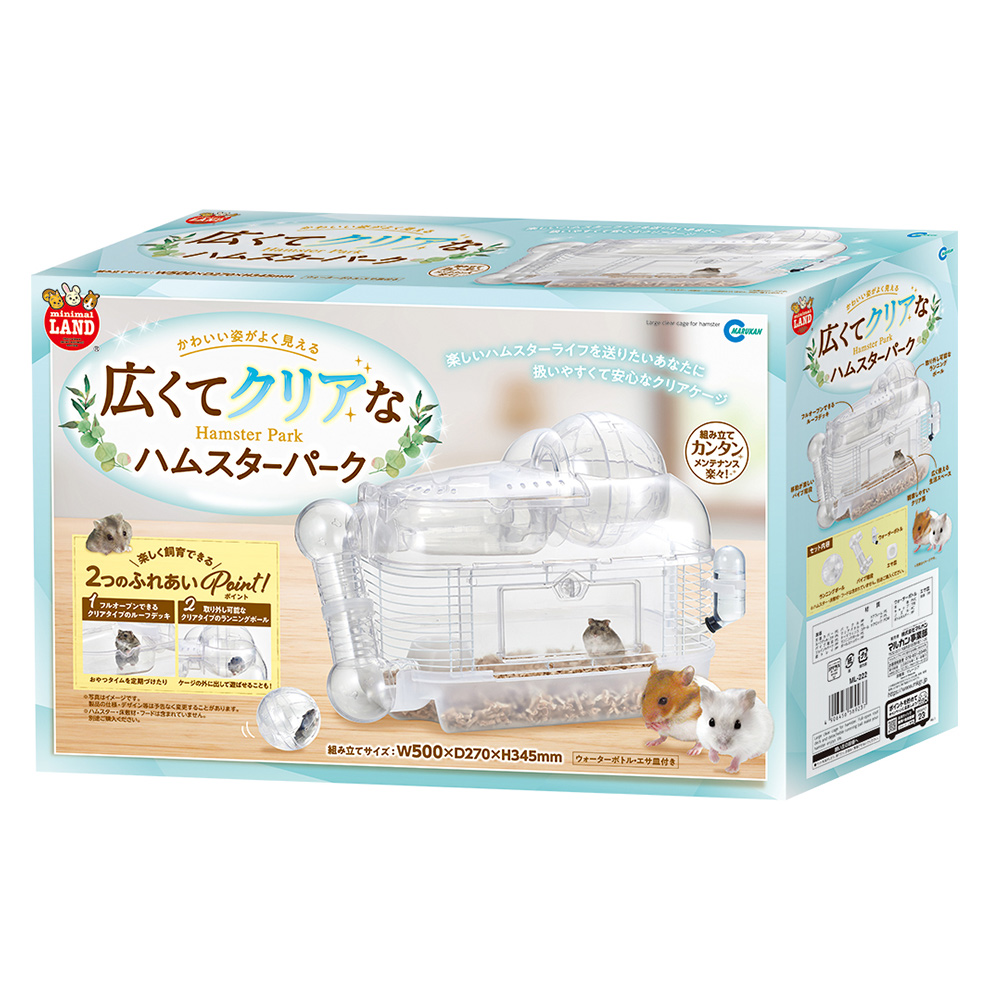 広くてクリアなハムスターパーク