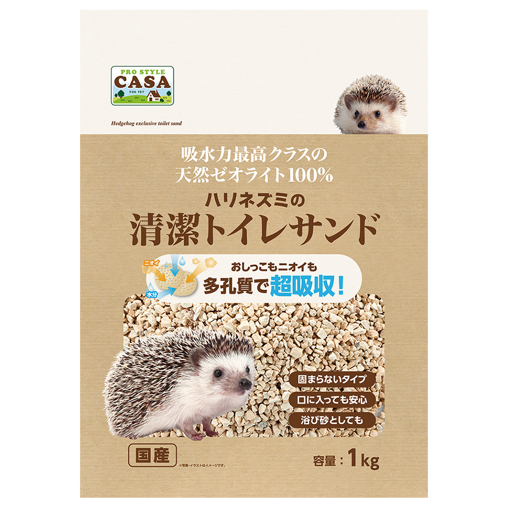 ハリネズミの清潔トイレサンド