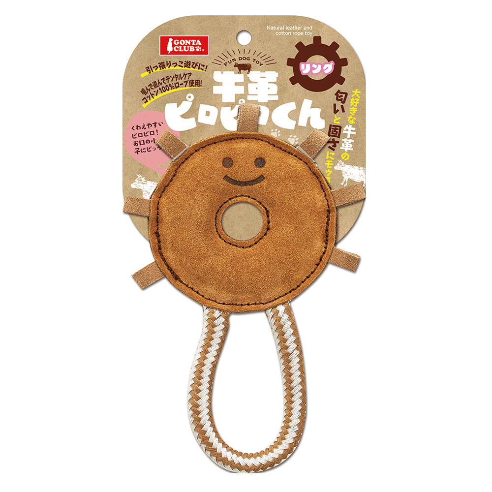 牛革ピロピロくん　リング