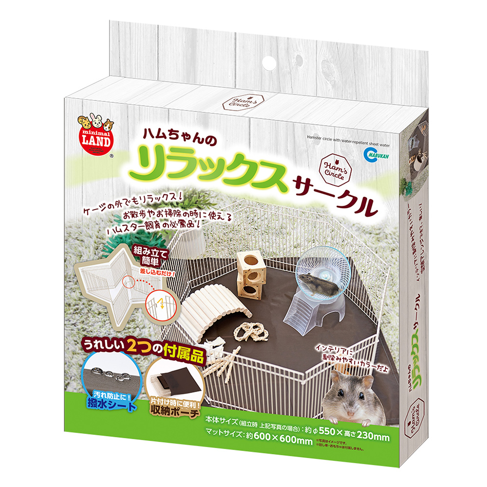 ハムちゃんのリラックスサークル