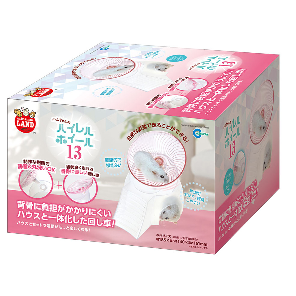 ハムちゃんのハイレルホイール 13