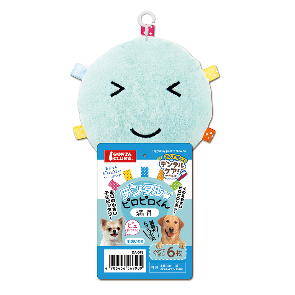 デンタルピロピロくん　満月
