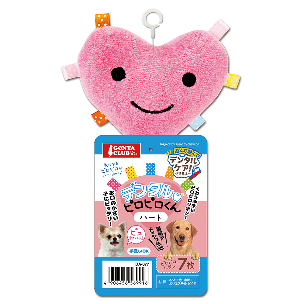 デンタルピロピロくん　ハート