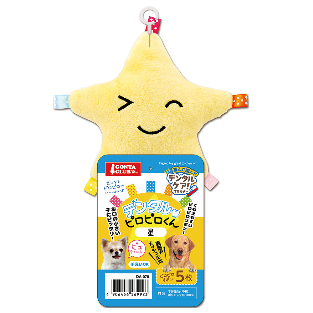 デンタルピロピロくん　星