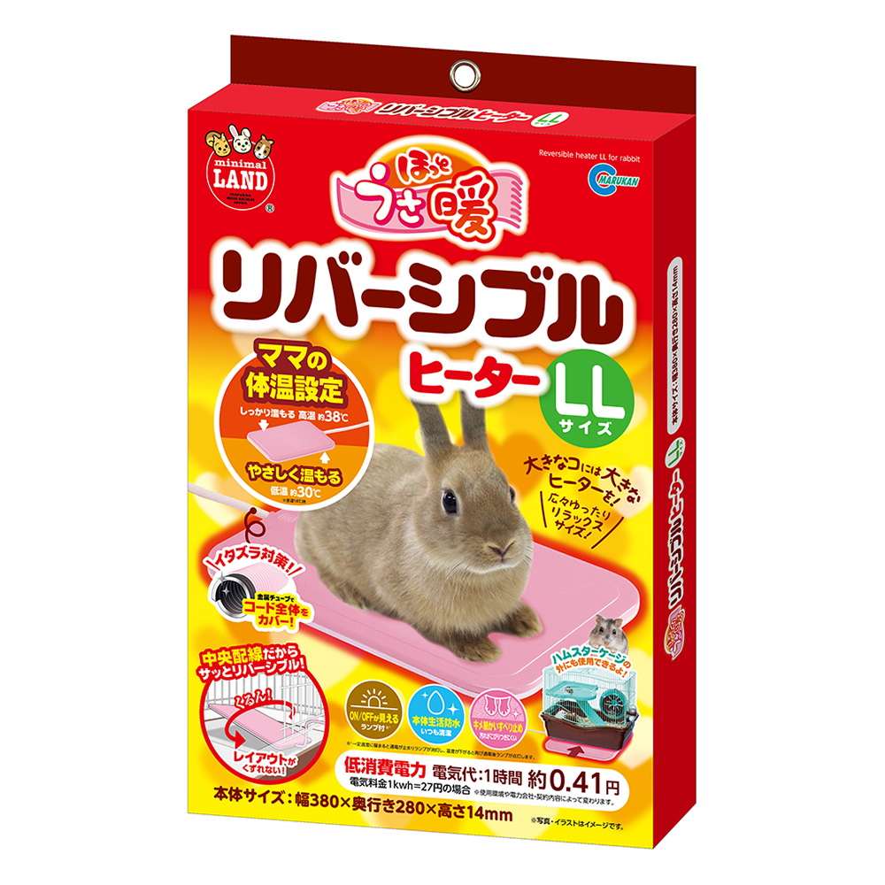 ほっとうさ暖リバーシブルヒーター LL