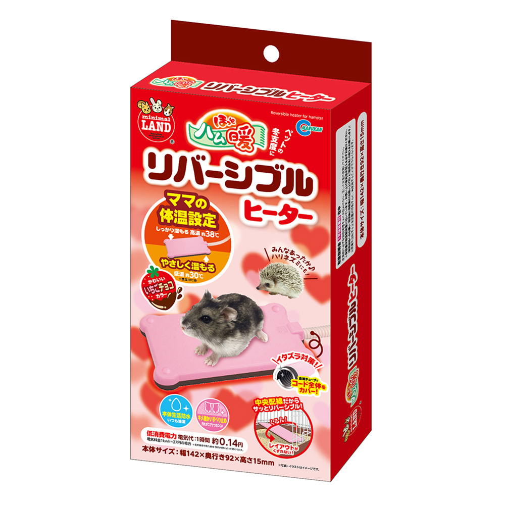 ほっとハム暖リバーシブルヒーター