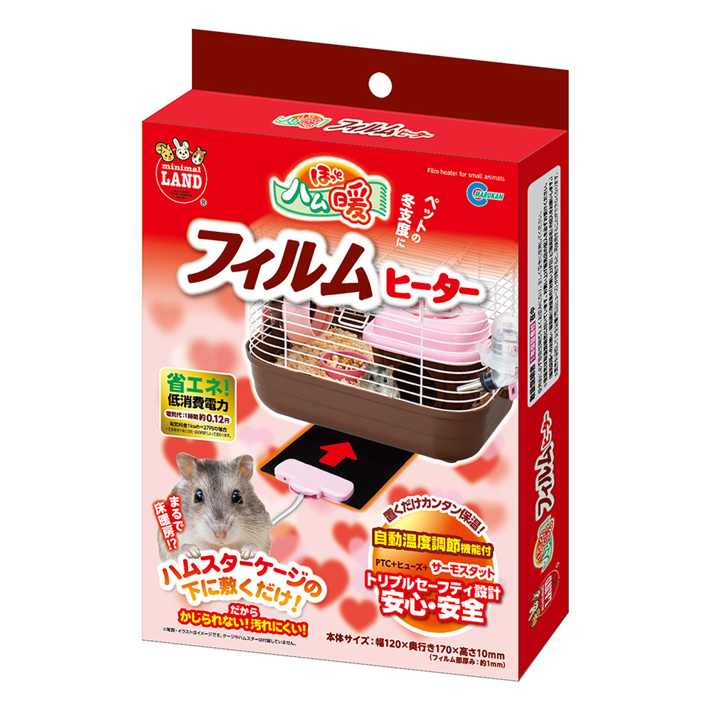 ほっとハム暖 フィルムヒーター