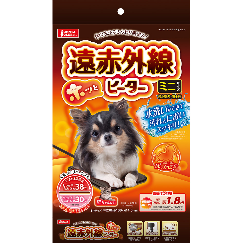 遠赤外線ホッとヒーターミニ