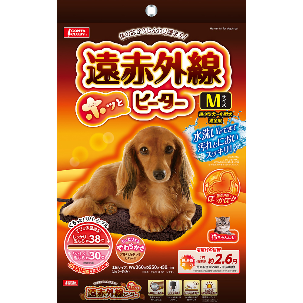 遠赤外線ホッとヒーターM