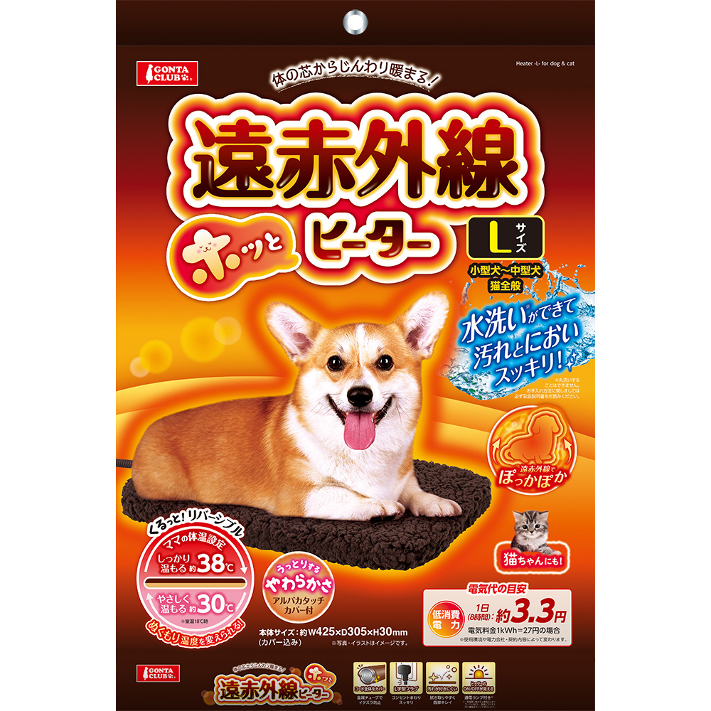 遠赤外線ホッとヒーターL