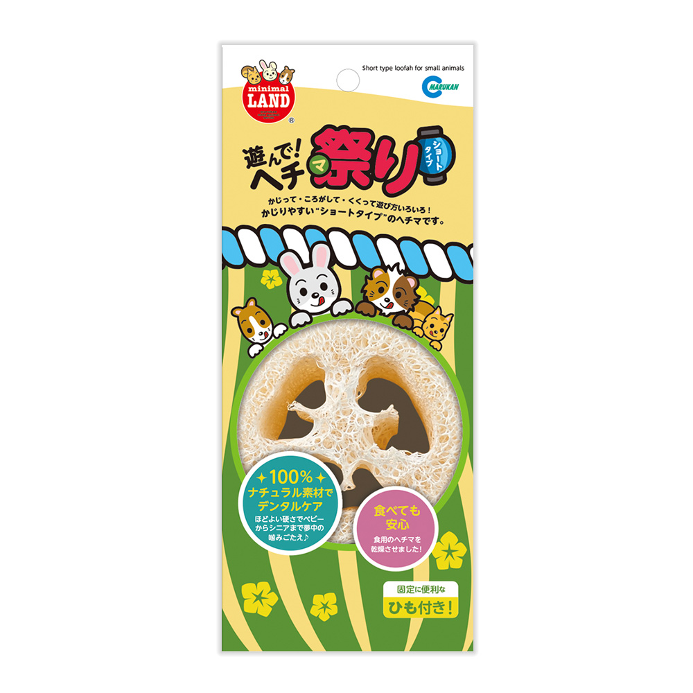 遊んで! へち祭り<br>ショートタイプ