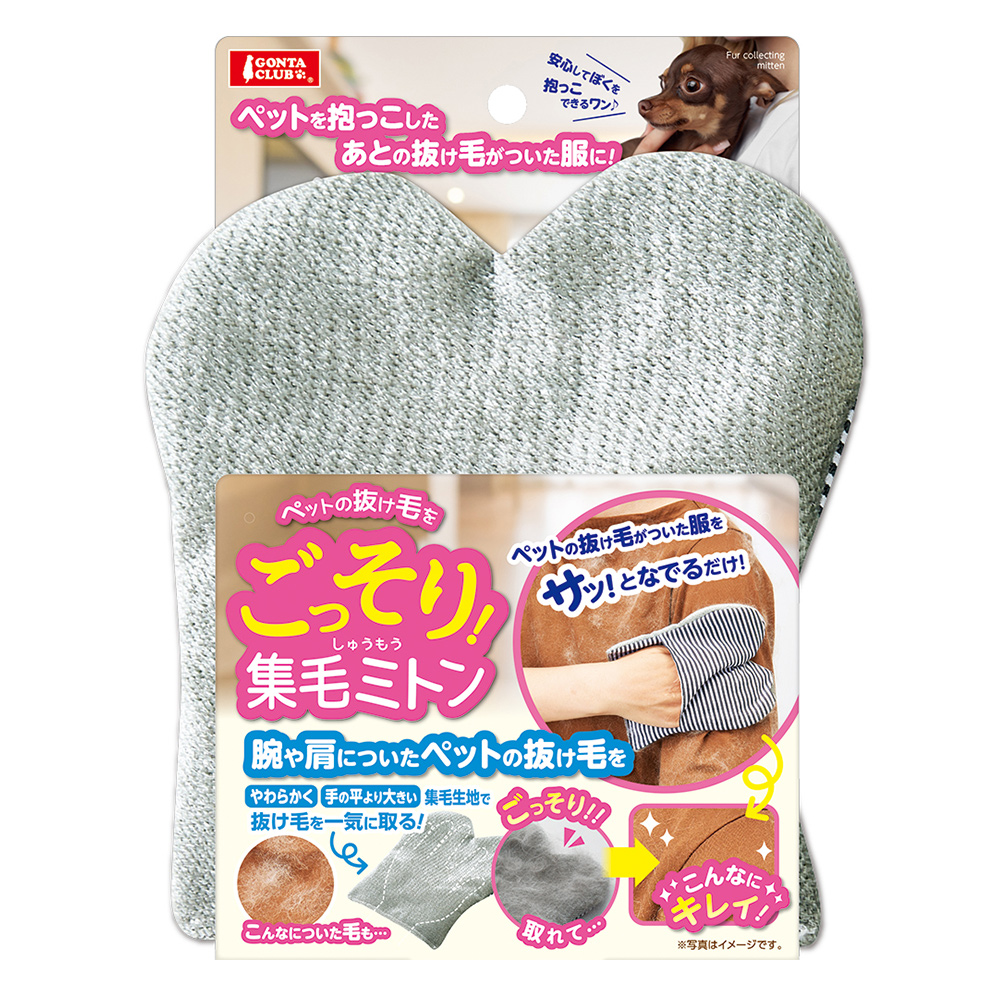 ごっそり集毛ミトン