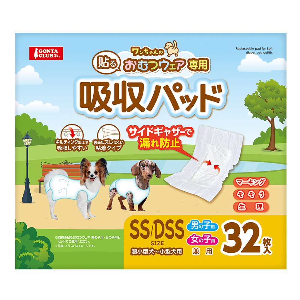 貼るおむつウェア<br> 専用吸収パッド SS/DSS 32枚