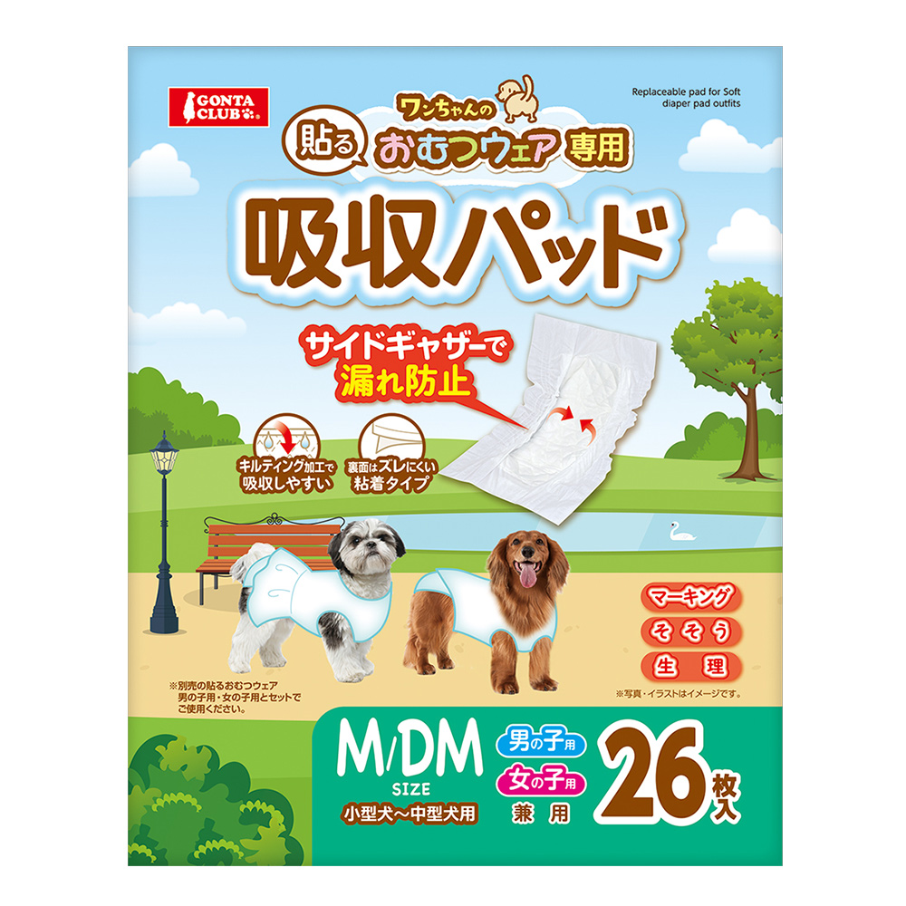 貼るおむつウェア<br> 専用吸収パッド  M/DM 26枚