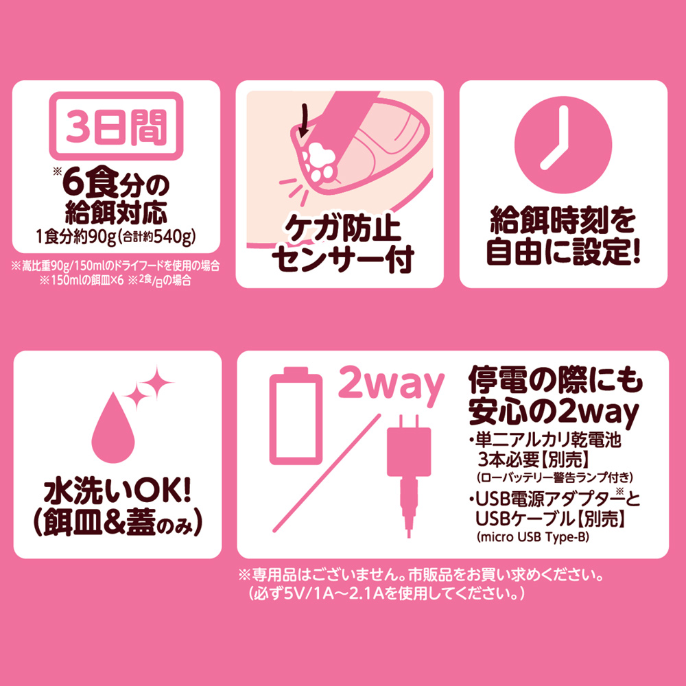 ペット用オートフィーダー 3Days