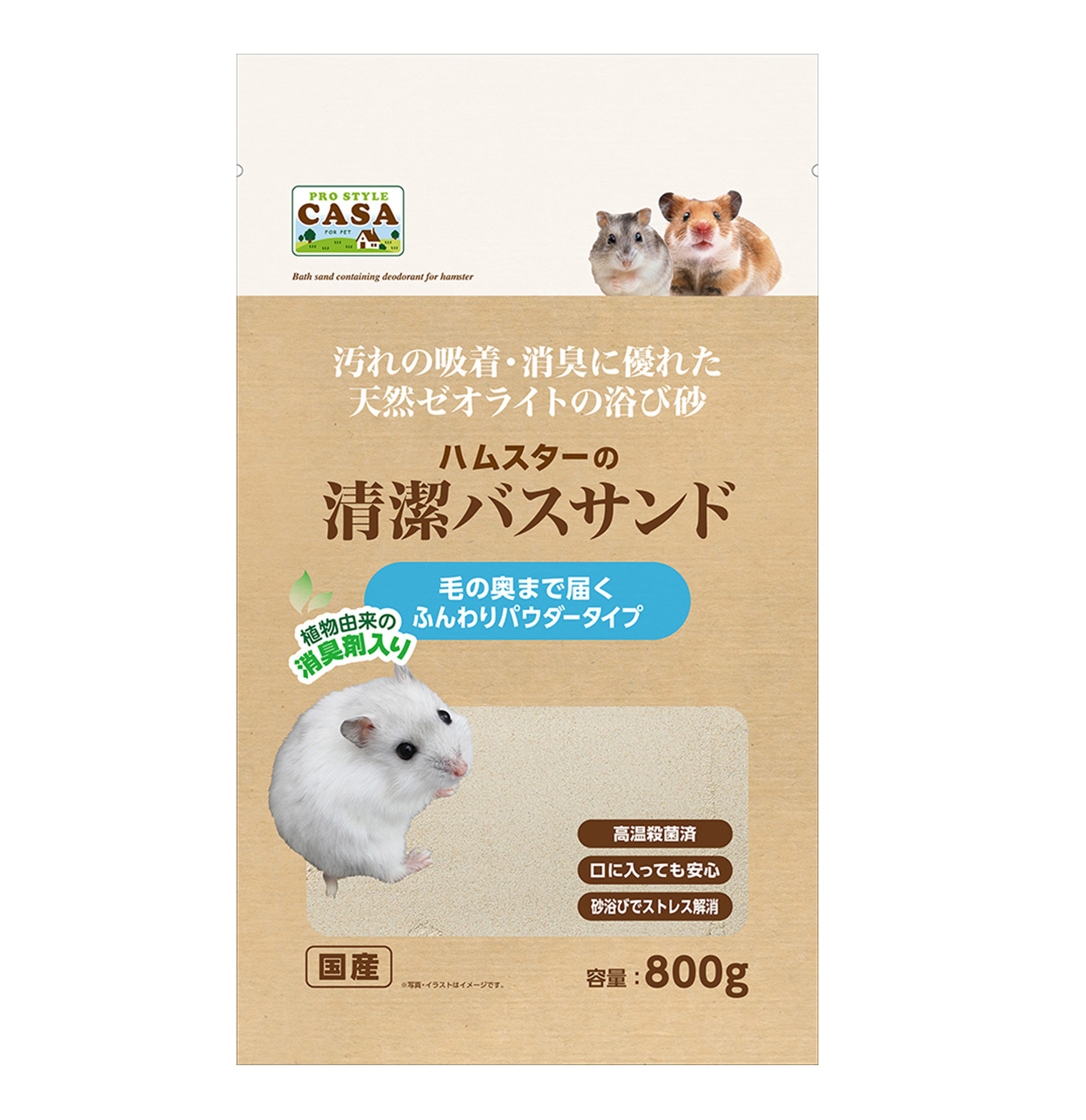 ハムスターの清潔バスサンド
