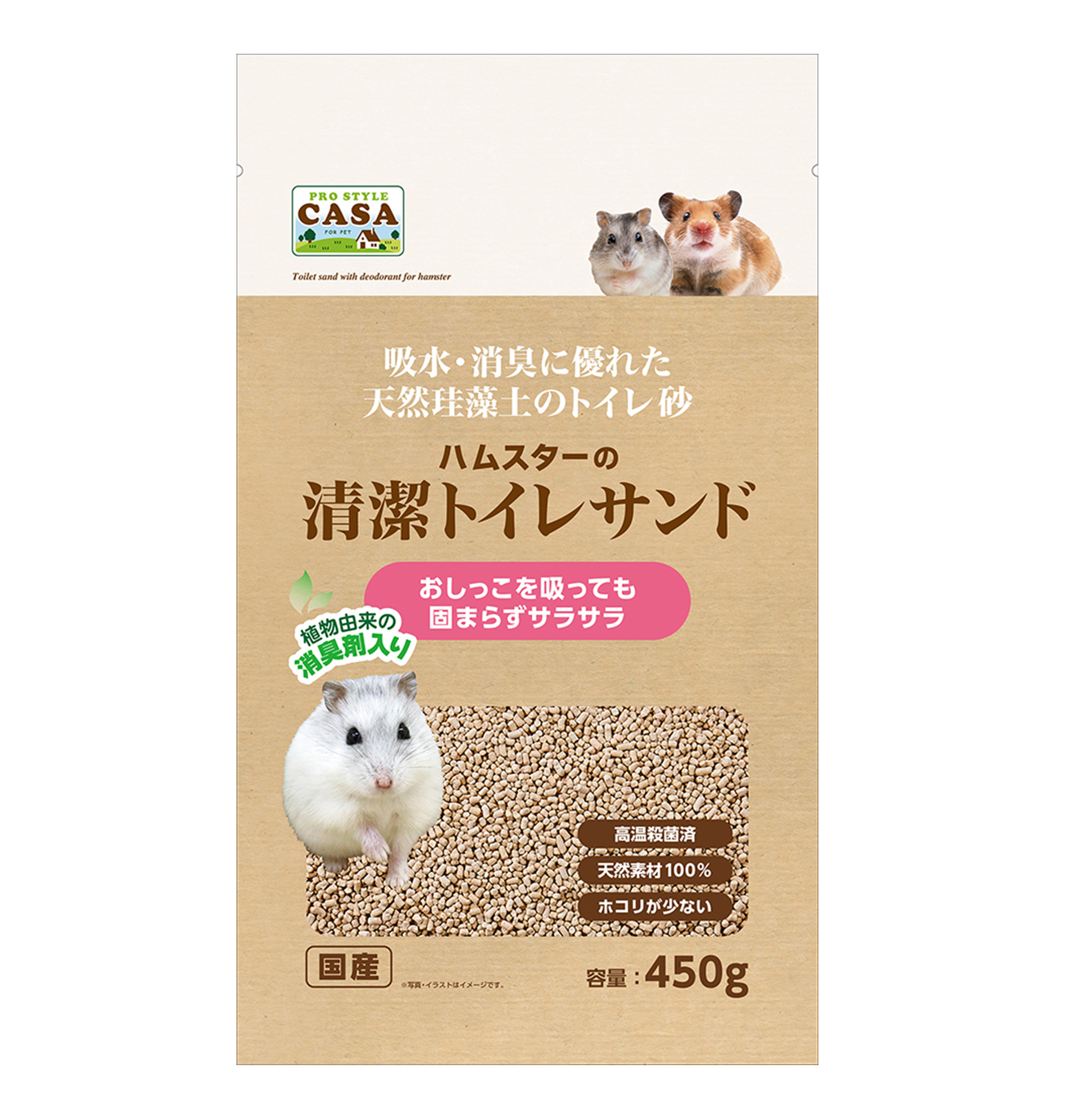 ハムスターの清潔トイレサンド